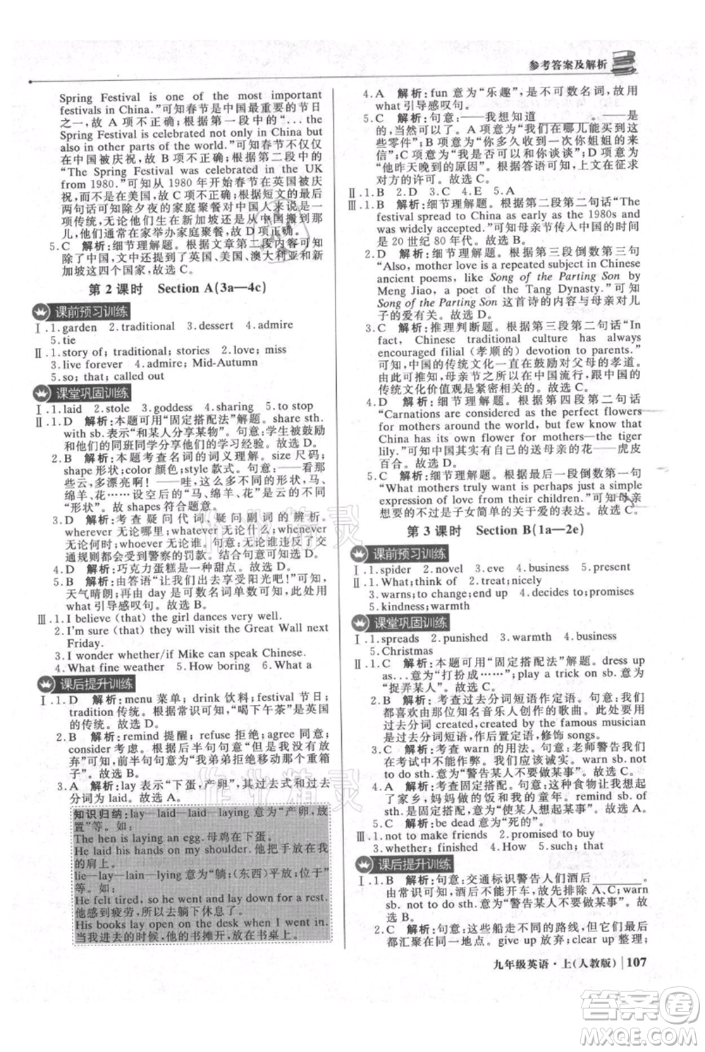北京教育出版社2021年1+1輕巧奪冠優(yōu)化訓(xùn)練九年級(jí)上冊(cè)英語(yǔ)人教版參考答案