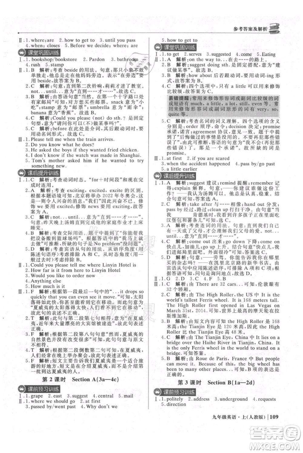 北京教育出版社2021年1+1輕巧奪冠優(yōu)化訓(xùn)練九年級(jí)上冊(cè)英語(yǔ)人教版參考答案
