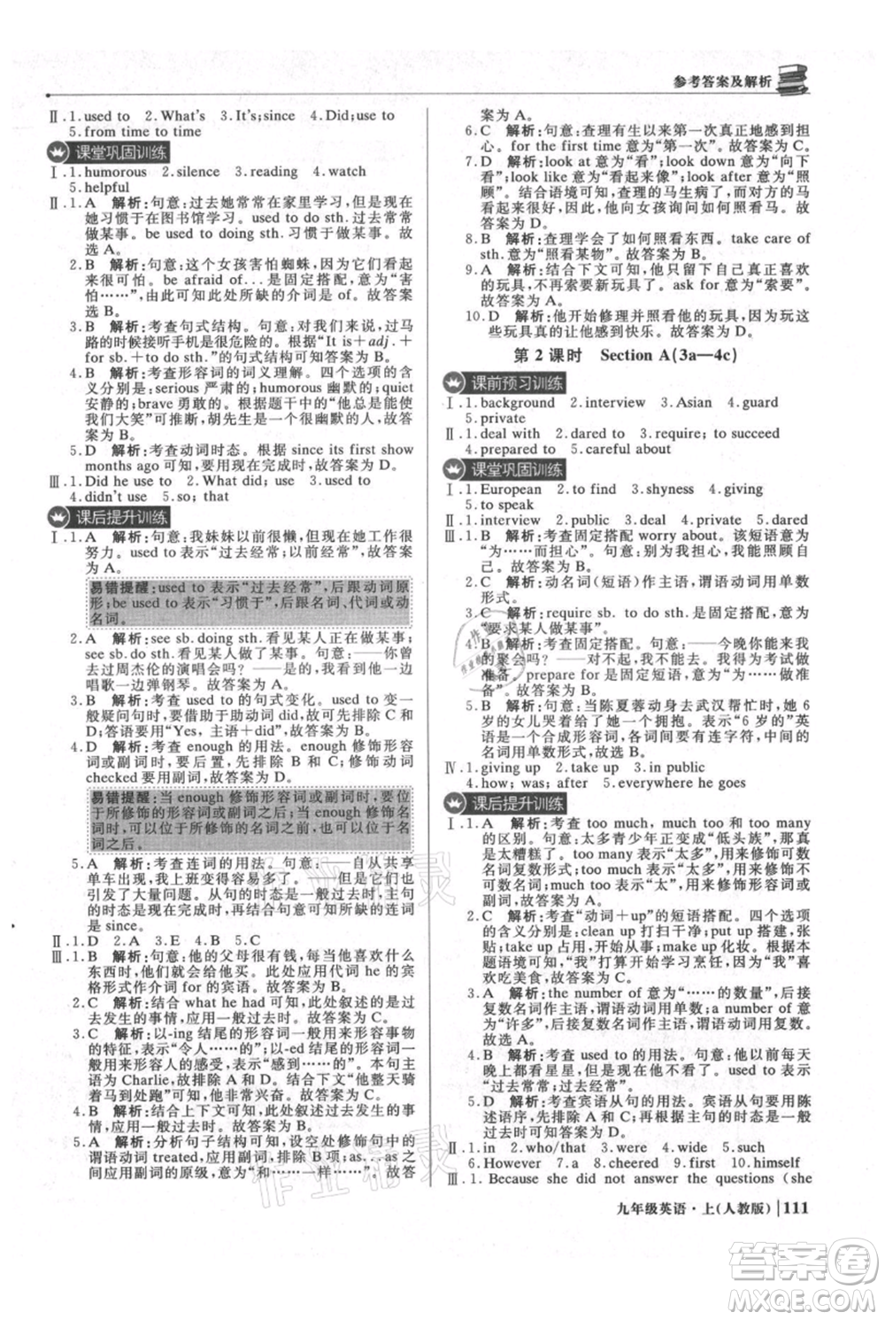 北京教育出版社2021年1+1輕巧奪冠優(yōu)化訓(xùn)練九年級(jí)上冊(cè)英語(yǔ)人教版參考答案