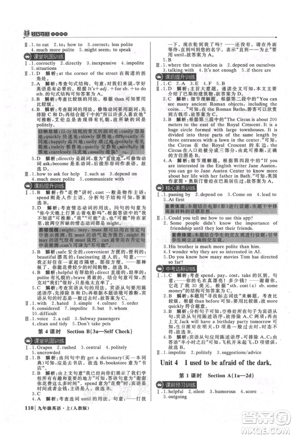 北京教育出版社2021年1+1輕巧奪冠優(yōu)化訓(xùn)練九年級(jí)上冊(cè)英語(yǔ)人教版參考答案