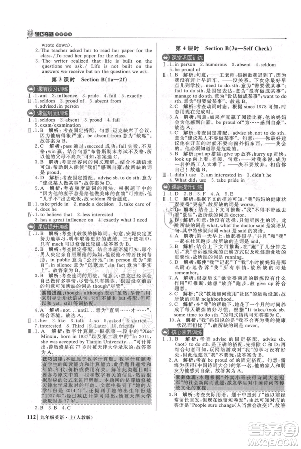 北京教育出版社2021年1+1輕巧奪冠優(yōu)化訓(xùn)練九年級(jí)上冊(cè)英語(yǔ)人教版參考答案