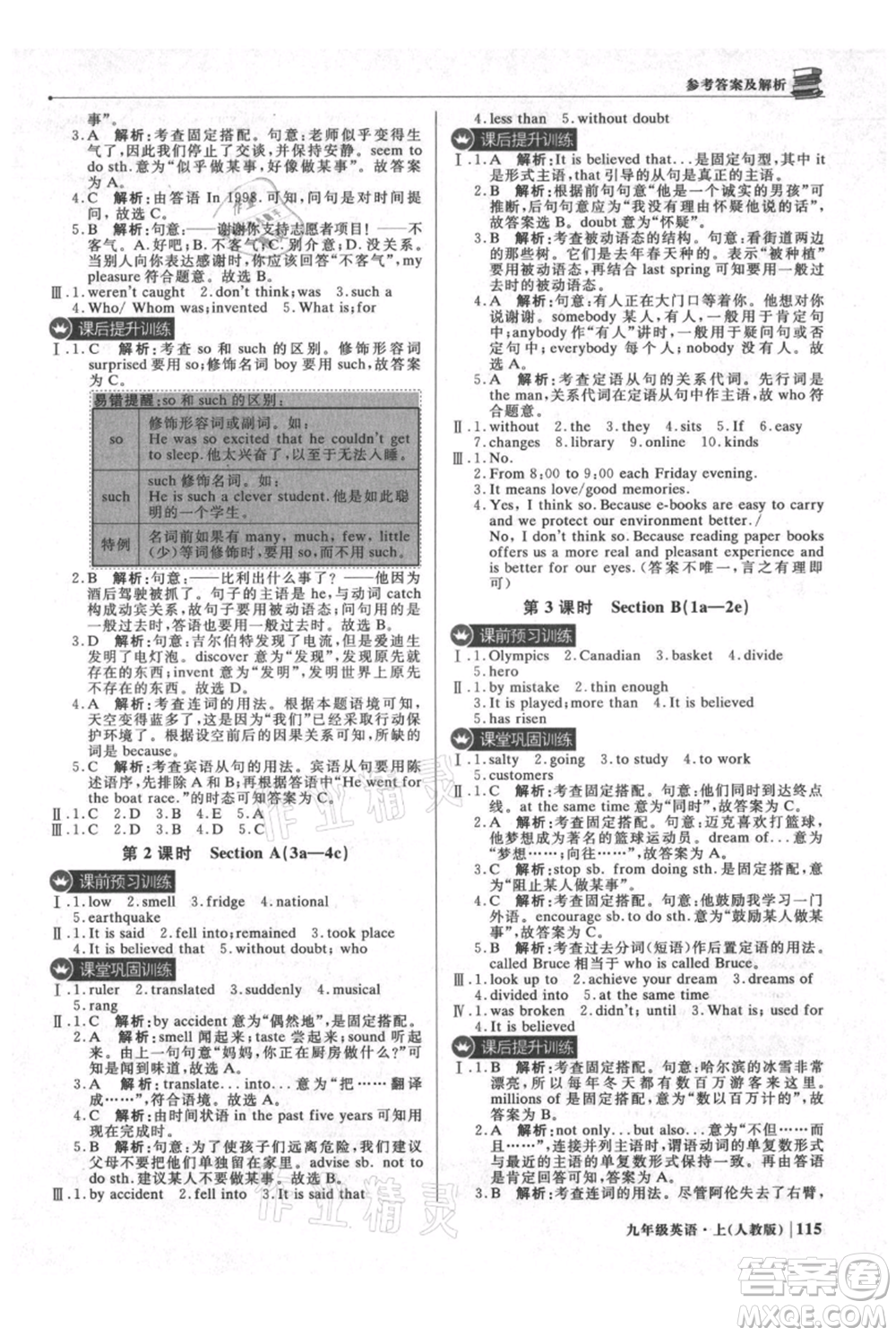 北京教育出版社2021年1+1輕巧奪冠優(yōu)化訓(xùn)練九年級(jí)上冊(cè)英語(yǔ)人教版參考答案