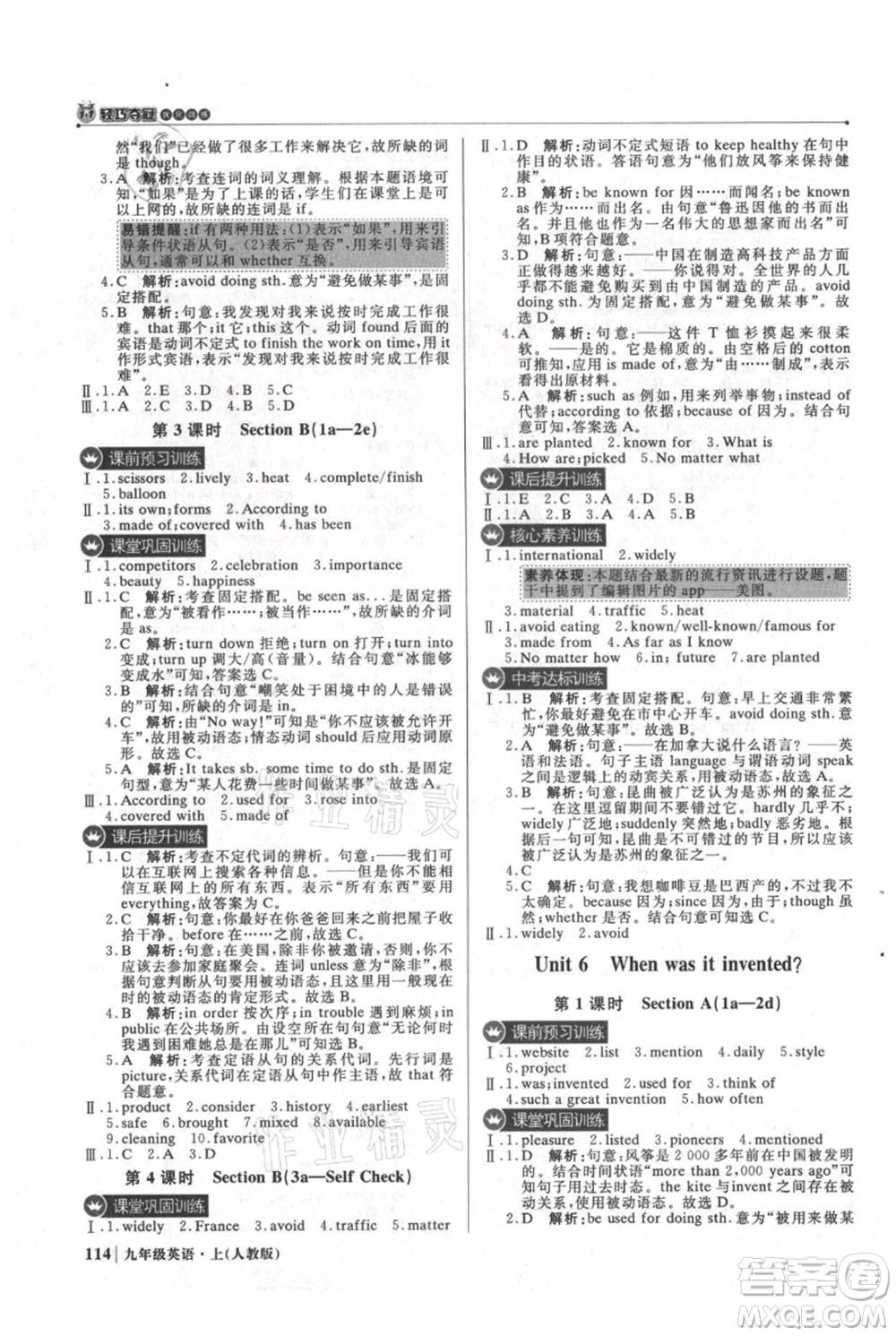 北京教育出版社2021年1+1輕巧奪冠優(yōu)化訓(xùn)練九年級(jí)上冊(cè)英語(yǔ)人教版參考答案