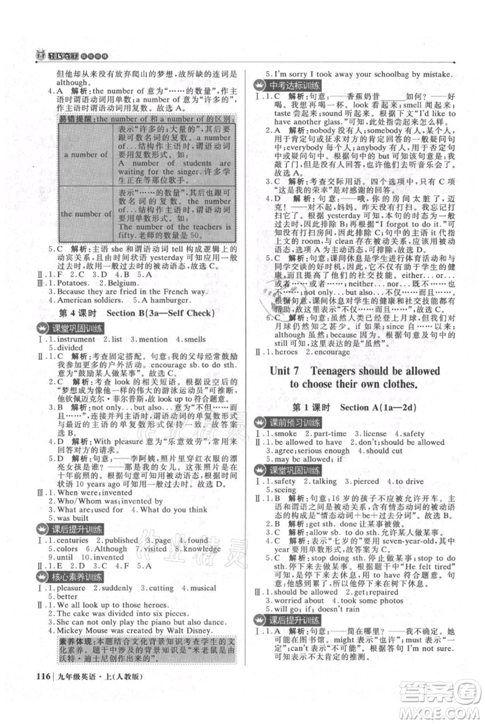 北京教育出版社2021年1+1輕巧奪冠優(yōu)化訓(xùn)練九年級(jí)上冊(cè)英語(yǔ)人教版參考答案