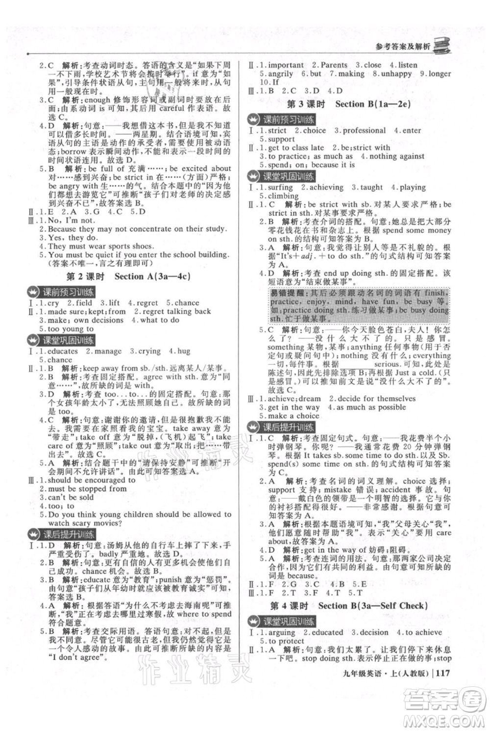 北京教育出版社2021年1+1輕巧奪冠優(yōu)化訓(xùn)練九年級(jí)上冊(cè)英語(yǔ)人教版參考答案