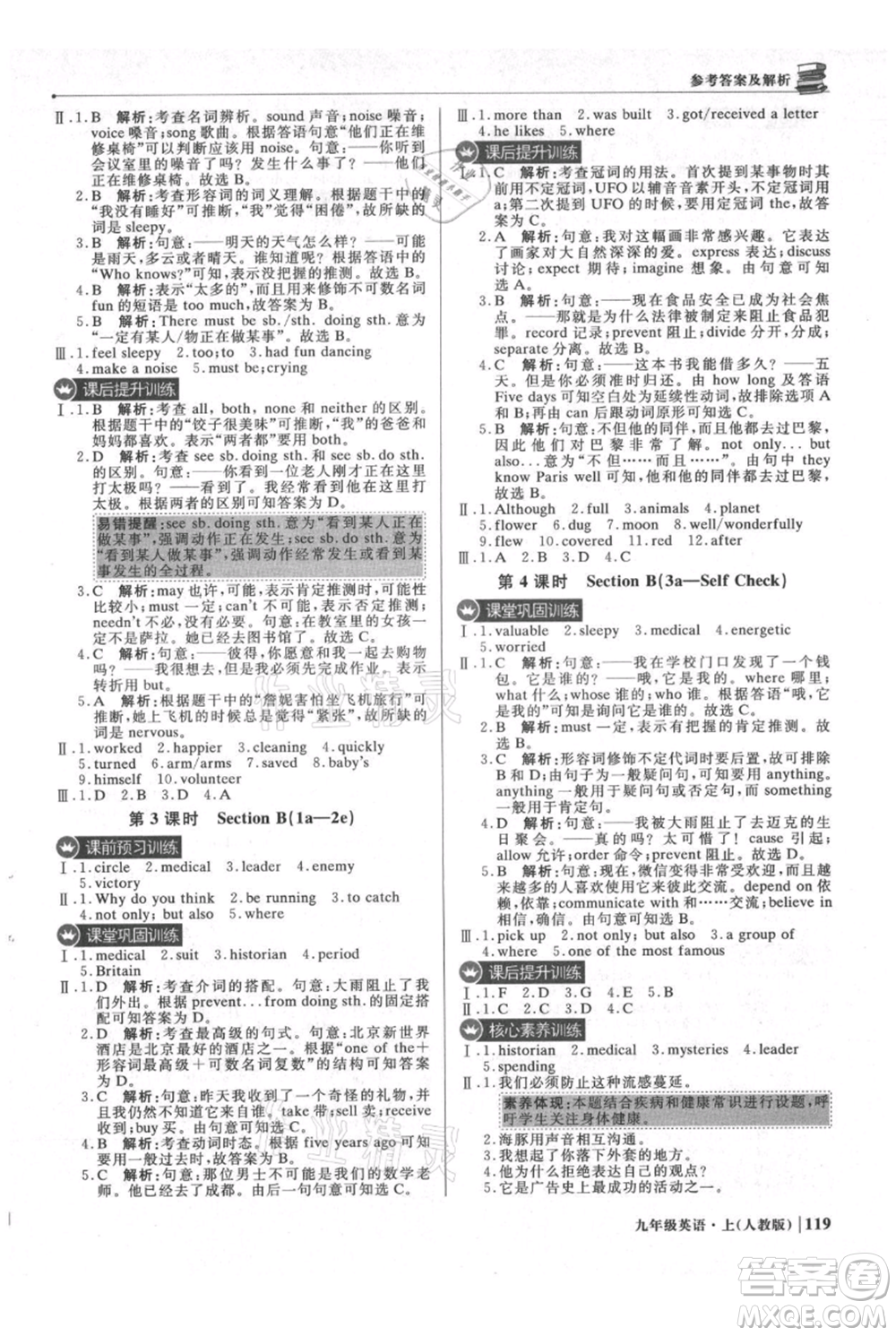 北京教育出版社2021年1+1輕巧奪冠優(yōu)化訓(xùn)練九年級(jí)上冊(cè)英語(yǔ)人教版參考答案