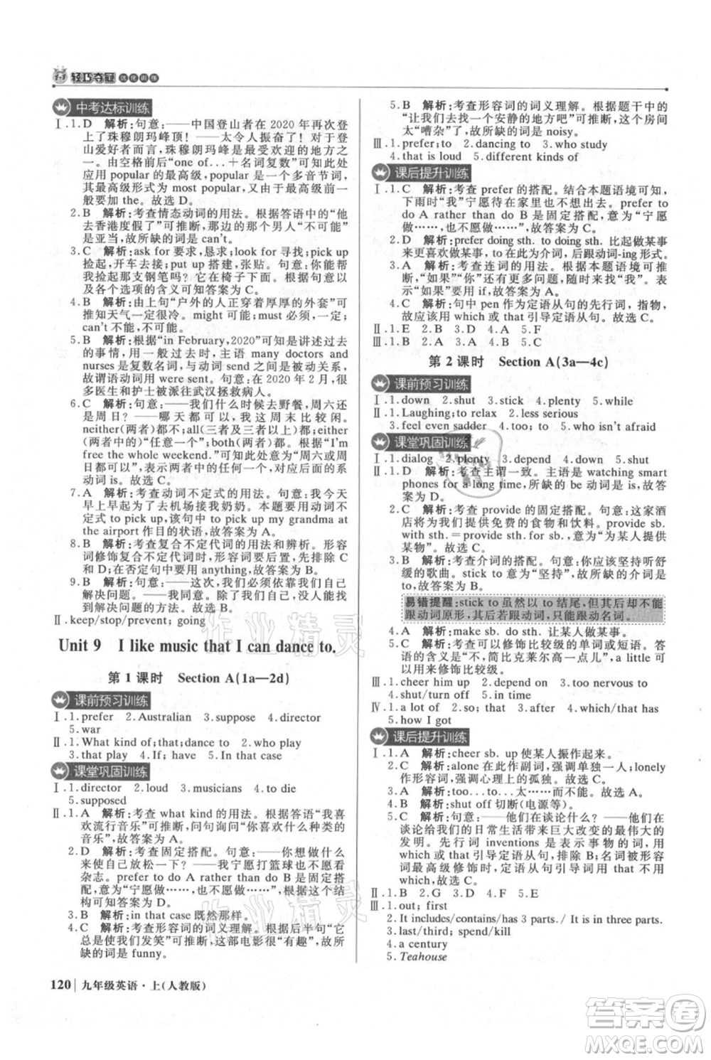 北京教育出版社2021年1+1輕巧奪冠優(yōu)化訓(xùn)練九年級(jí)上冊(cè)英語(yǔ)人教版參考答案