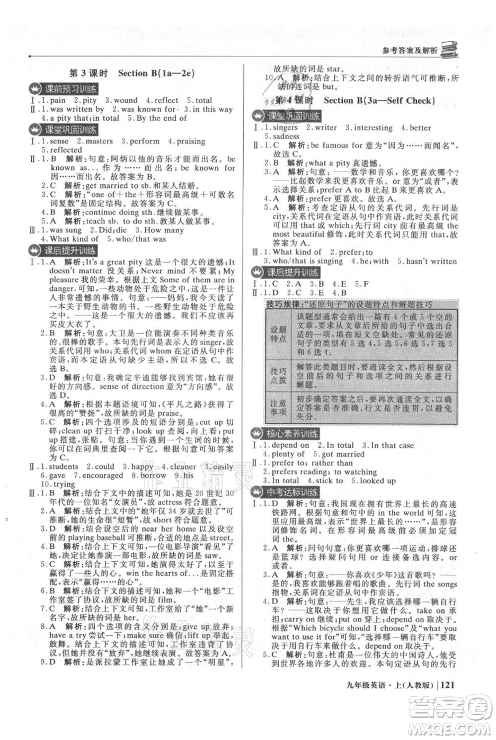北京教育出版社2021年1+1輕巧奪冠優(yōu)化訓(xùn)練九年級(jí)上冊(cè)英語(yǔ)人教版參考答案
