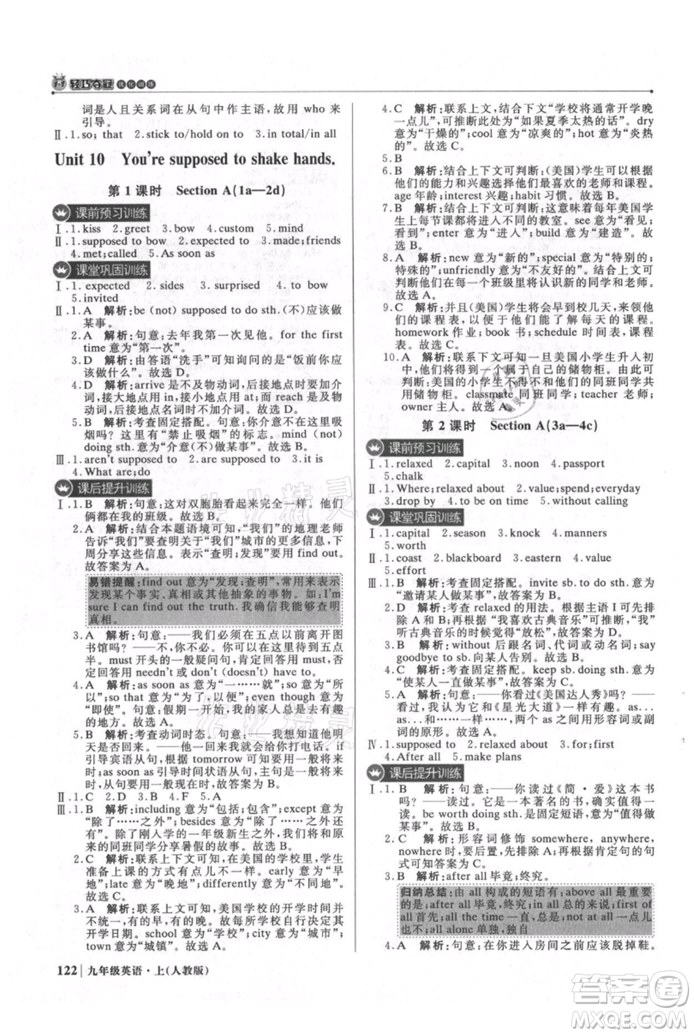 北京教育出版社2021年1+1輕巧奪冠優(yōu)化訓(xùn)練九年級(jí)上冊(cè)英語(yǔ)人教版參考答案