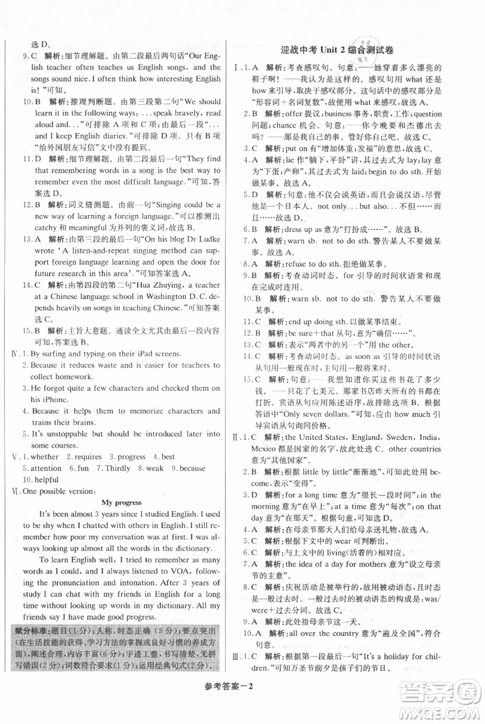 北京教育出版社2021年1+1輕巧奪冠優(yōu)化訓(xùn)練九年級(jí)上冊(cè)英語(yǔ)人教版參考答案