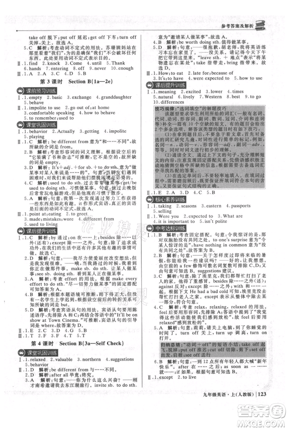北京教育出版社2021年1+1輕巧奪冠優(yōu)化訓(xùn)練九年級(jí)上冊(cè)英語(yǔ)人教版參考答案