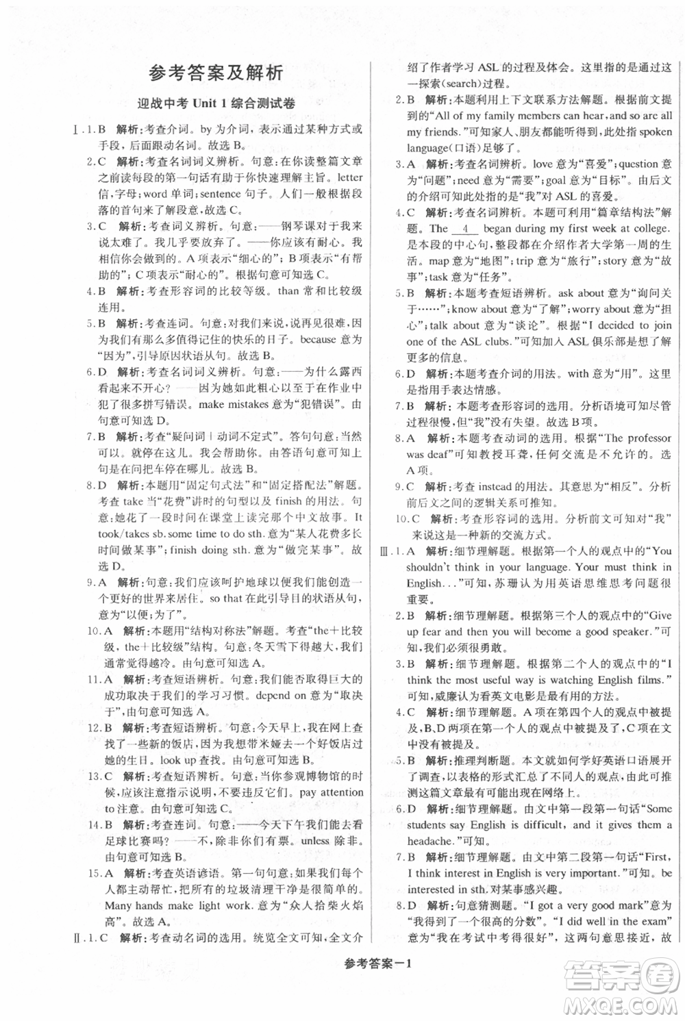 北京教育出版社2021年1+1輕巧奪冠優(yōu)化訓(xùn)練九年級(jí)上冊(cè)英語(yǔ)人教版參考答案