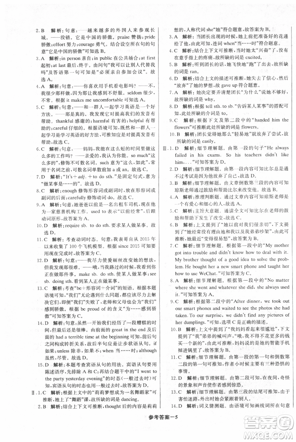 北京教育出版社2021年1+1輕巧奪冠優(yōu)化訓(xùn)練九年級(jí)上冊(cè)英語(yǔ)人教版參考答案