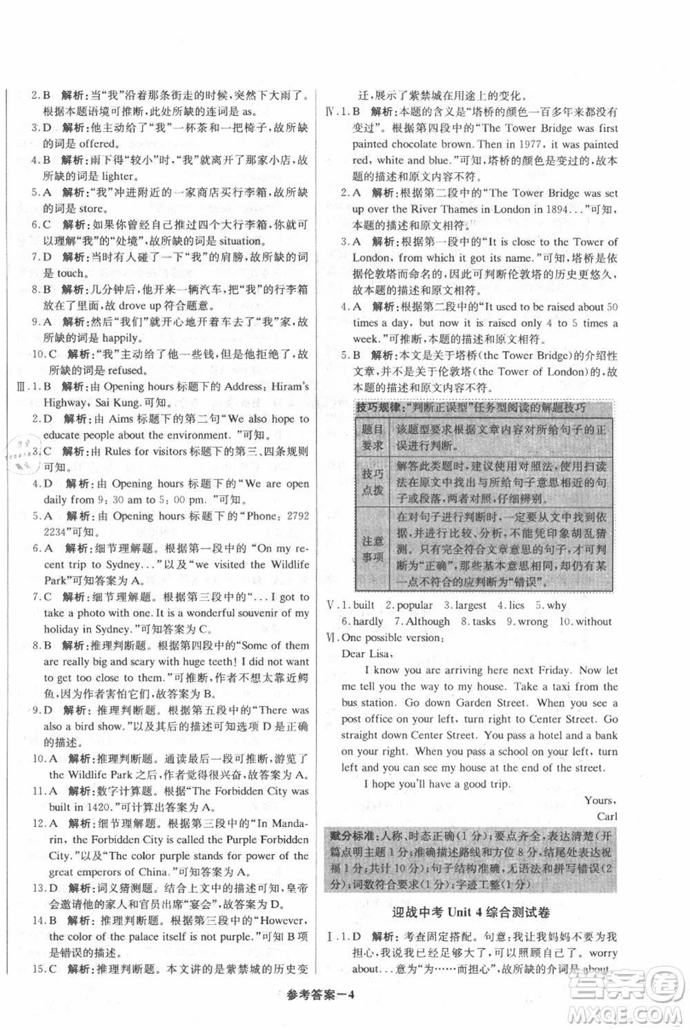 北京教育出版社2021年1+1輕巧奪冠優(yōu)化訓(xùn)練九年級(jí)上冊(cè)英語(yǔ)人教版參考答案