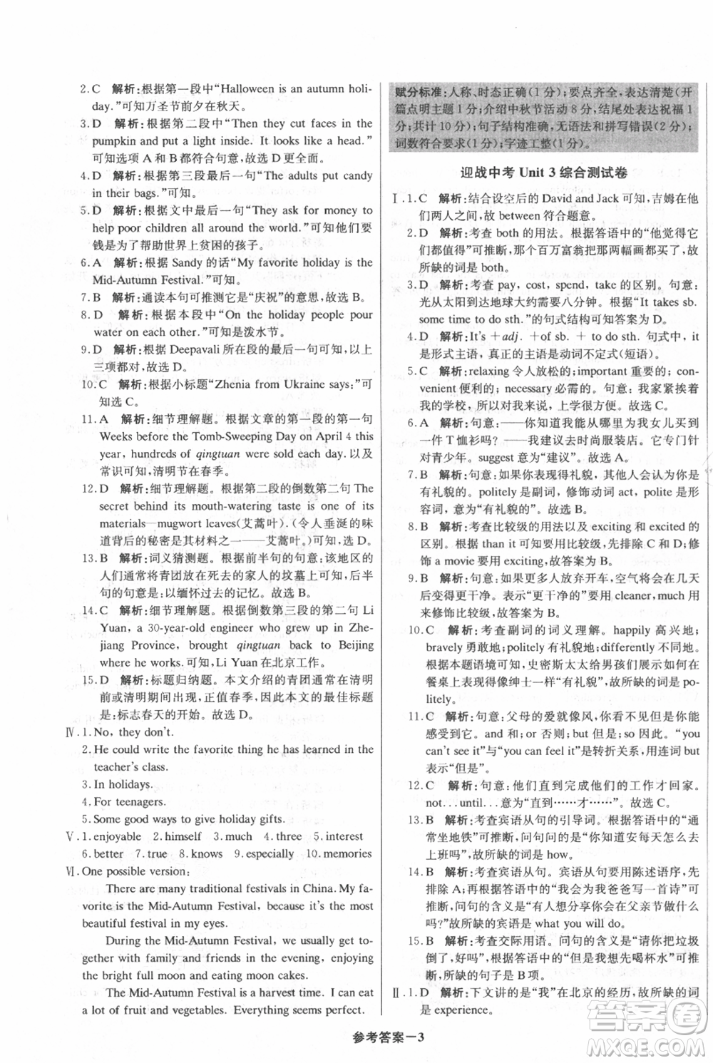 北京教育出版社2021年1+1輕巧奪冠優(yōu)化訓(xùn)練九年級(jí)上冊(cè)英語(yǔ)人教版參考答案