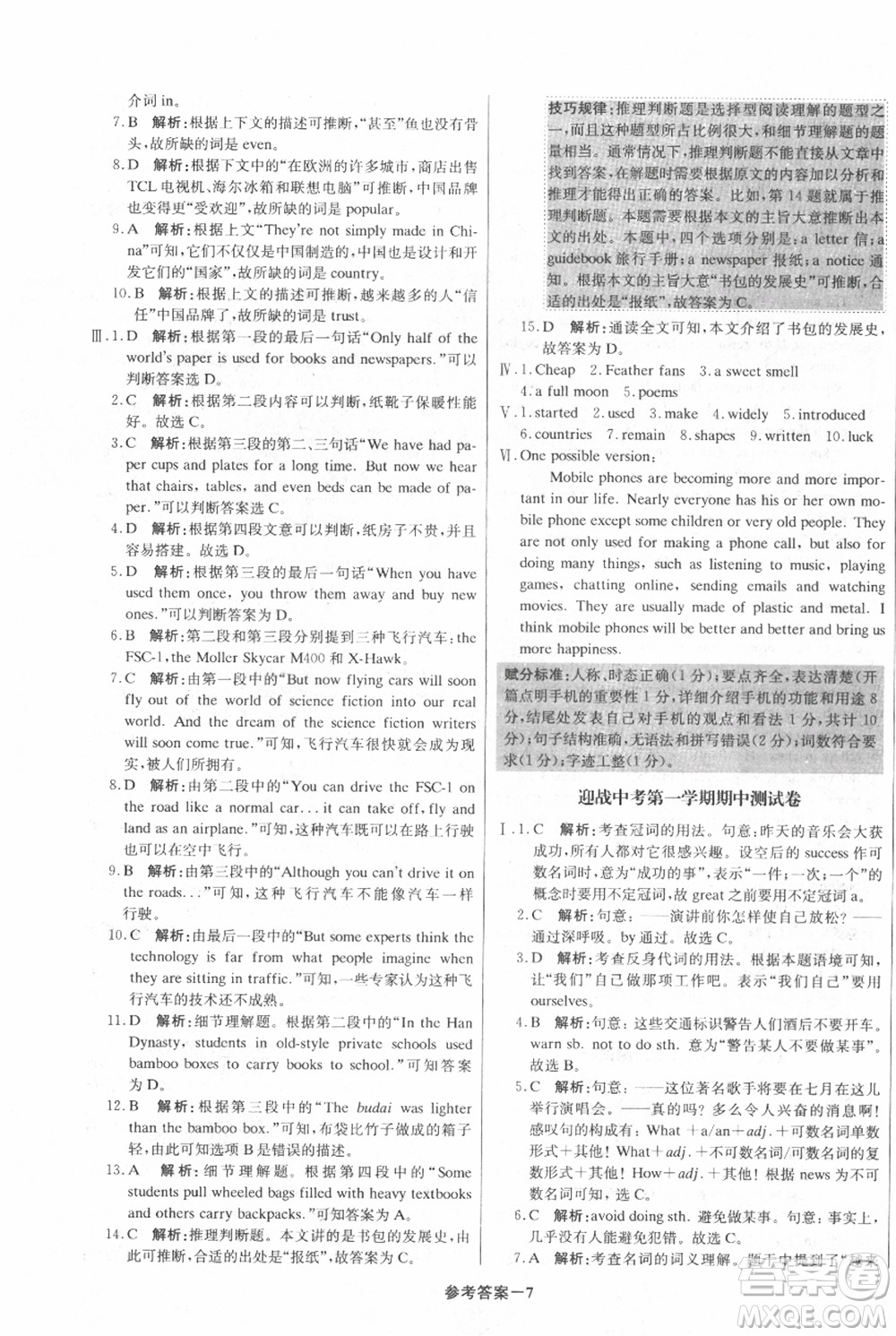 北京教育出版社2021年1+1輕巧奪冠優(yōu)化訓(xùn)練九年級(jí)上冊(cè)英語(yǔ)人教版參考答案