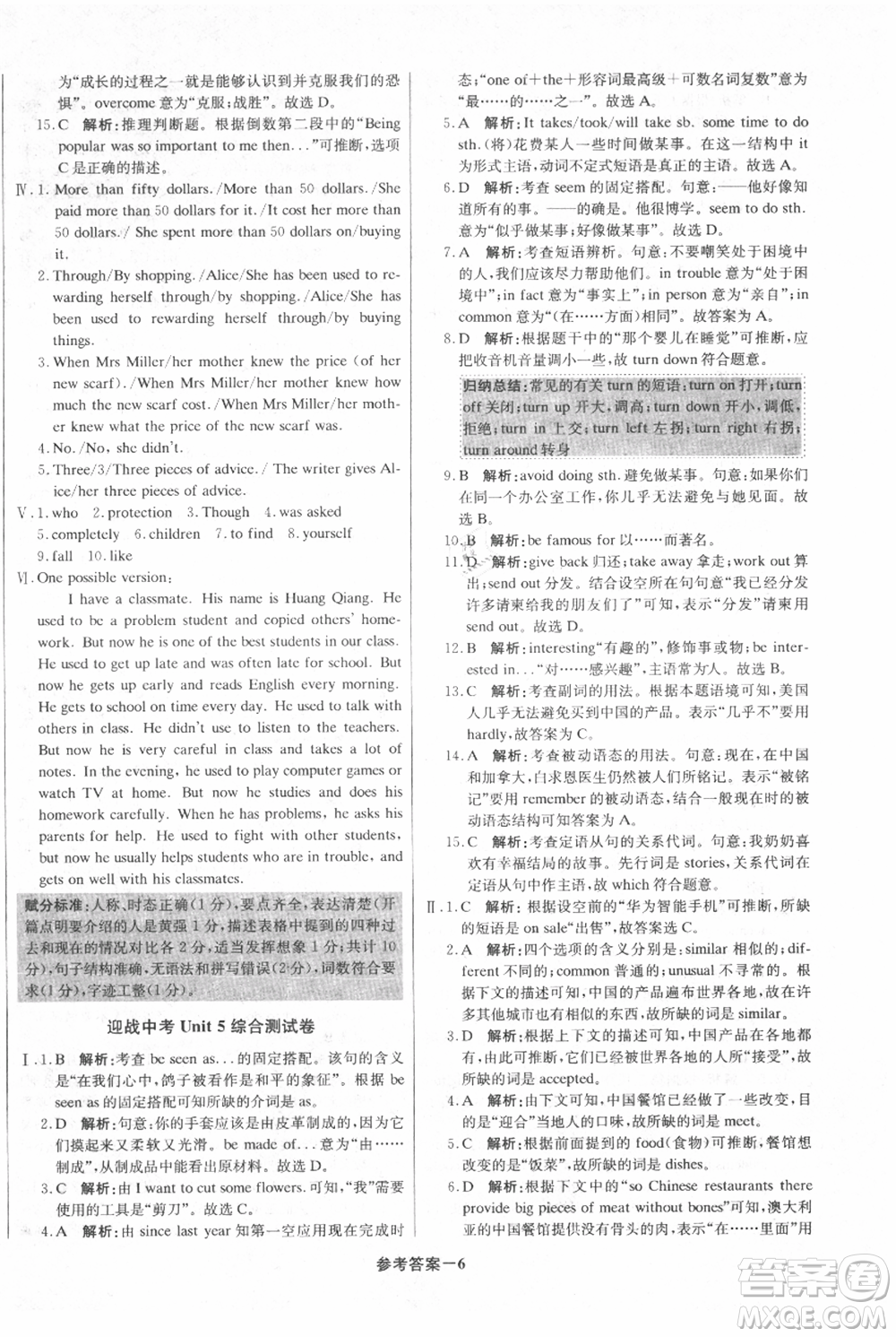 北京教育出版社2021年1+1輕巧奪冠優(yōu)化訓(xùn)練九年級(jí)上冊(cè)英語(yǔ)人教版參考答案