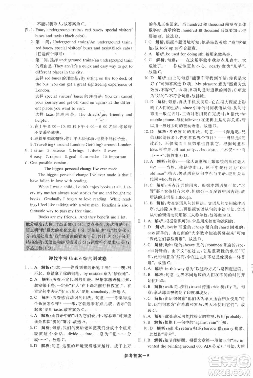 北京教育出版社2021年1+1輕巧奪冠優(yōu)化訓(xùn)練九年級(jí)上冊(cè)英語(yǔ)人教版參考答案