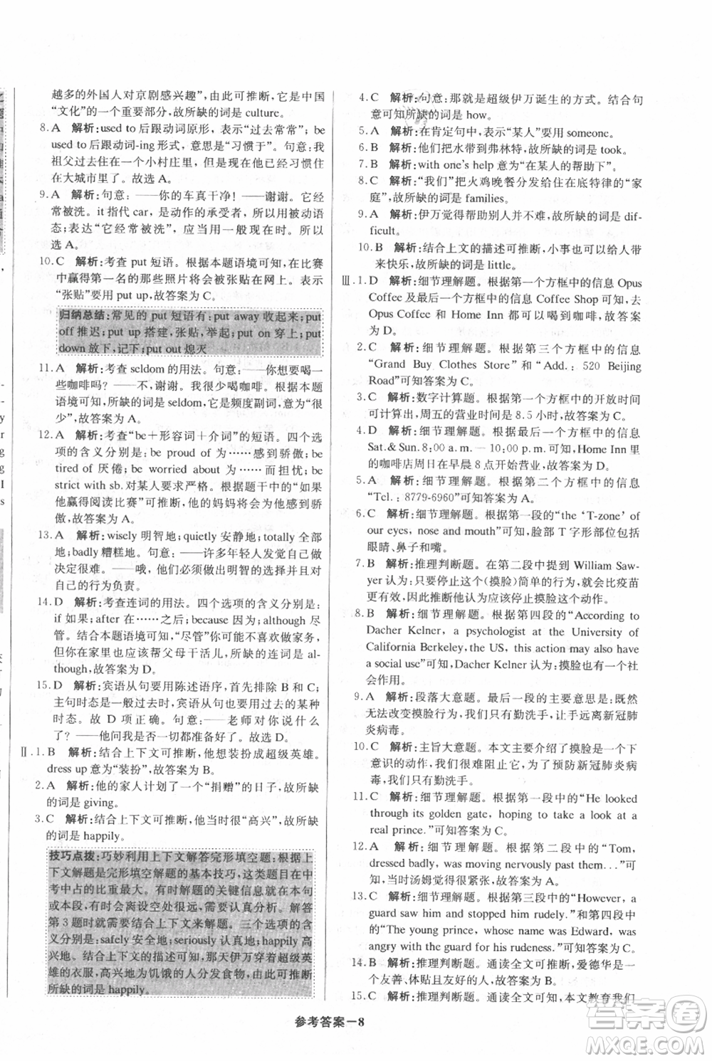 北京教育出版社2021年1+1輕巧奪冠優(yōu)化訓(xùn)練九年級(jí)上冊(cè)英語(yǔ)人教版參考答案