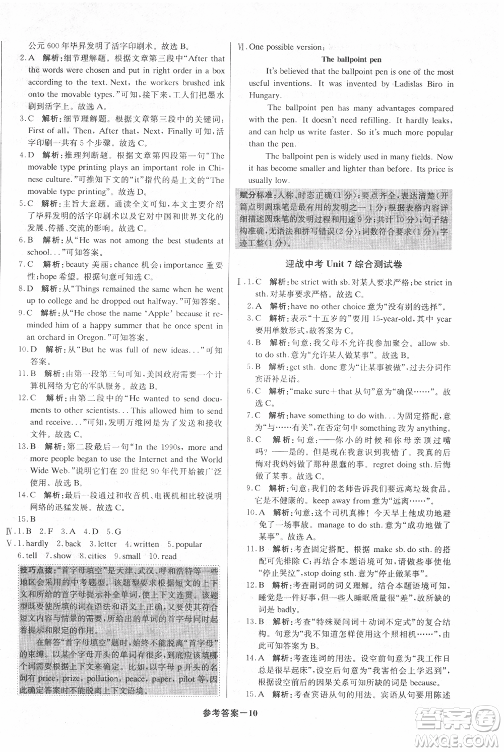 北京教育出版社2021年1+1輕巧奪冠優(yōu)化訓(xùn)練九年級(jí)上冊(cè)英語(yǔ)人教版參考答案