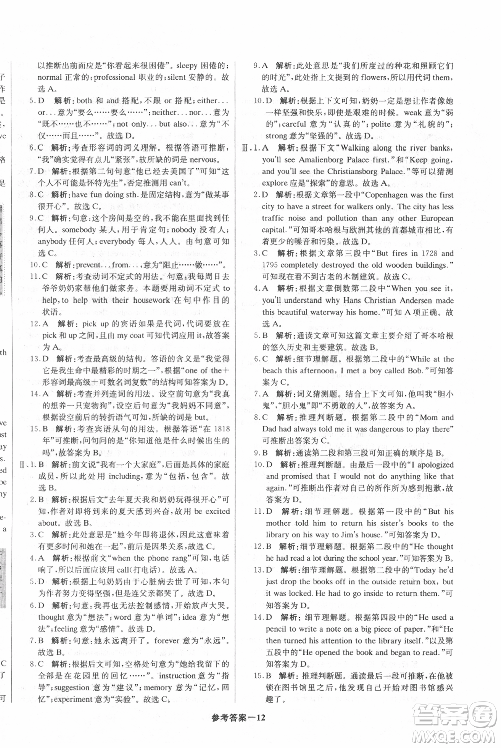 北京教育出版社2021年1+1輕巧奪冠優(yōu)化訓(xùn)練九年級(jí)上冊(cè)英語(yǔ)人教版參考答案
