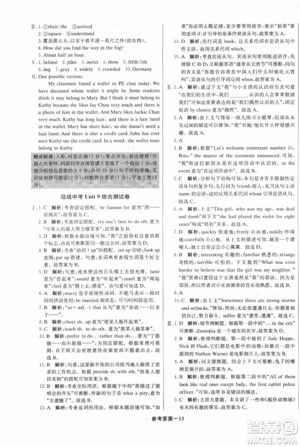 北京教育出版社2021年1+1輕巧奪冠優(yōu)化訓(xùn)練九年級(jí)上冊(cè)英語(yǔ)人教版參考答案