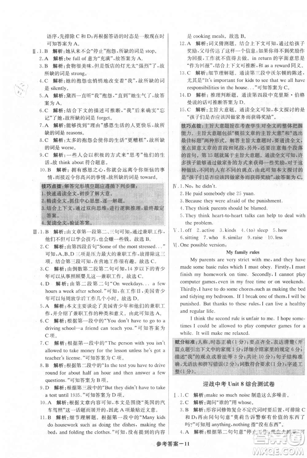 北京教育出版社2021年1+1輕巧奪冠優(yōu)化訓(xùn)練九年級(jí)上冊(cè)英語(yǔ)人教版參考答案