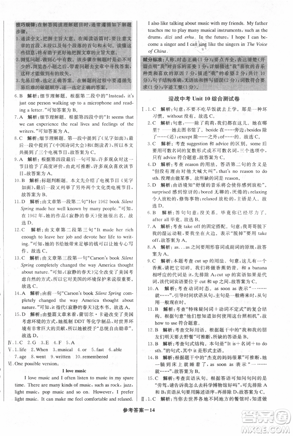 北京教育出版社2021年1+1輕巧奪冠優(yōu)化訓(xùn)練九年級(jí)上冊(cè)英語(yǔ)人教版參考答案