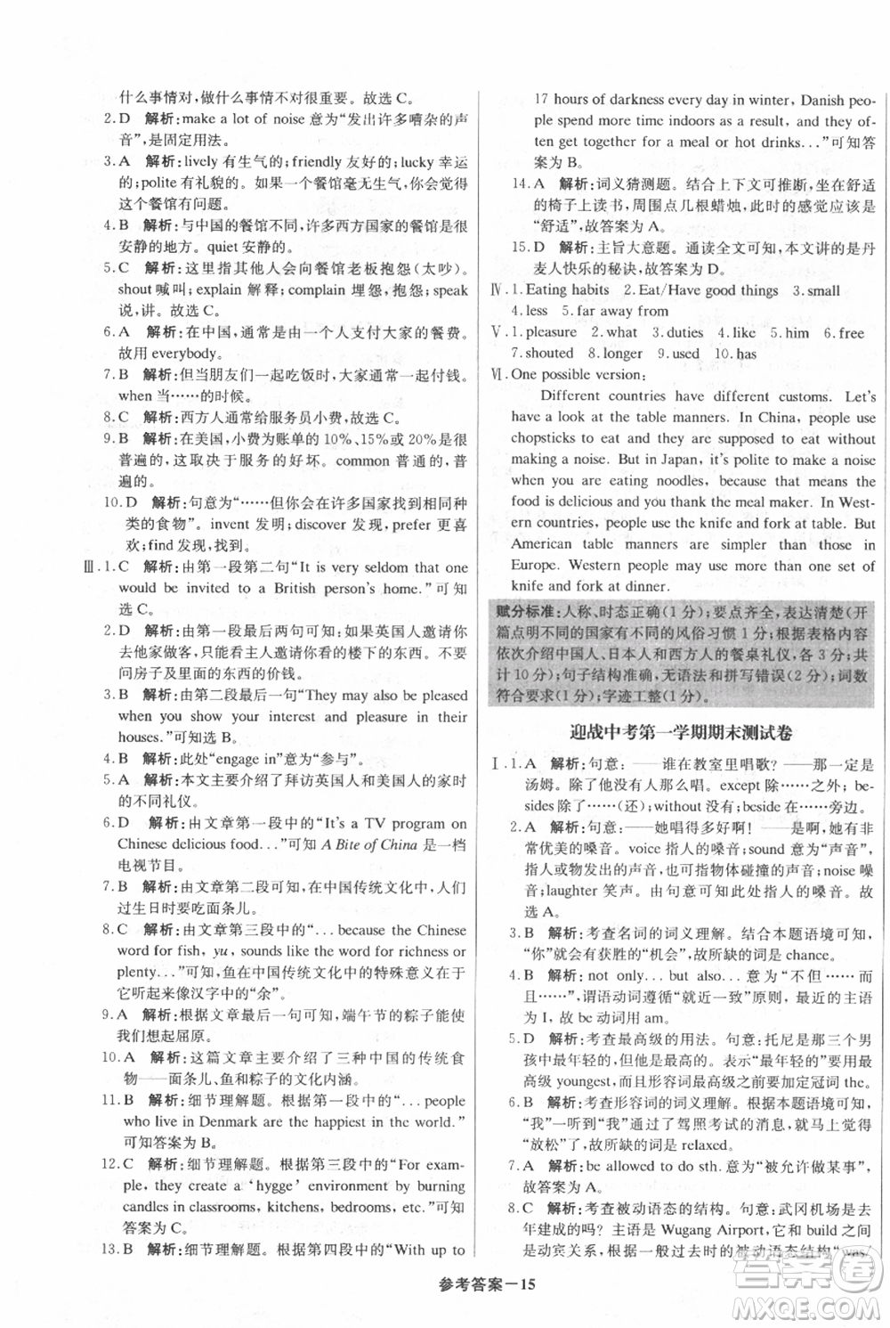 北京教育出版社2021年1+1輕巧奪冠優(yōu)化訓(xùn)練九年級(jí)上冊(cè)英語(yǔ)人教版參考答案