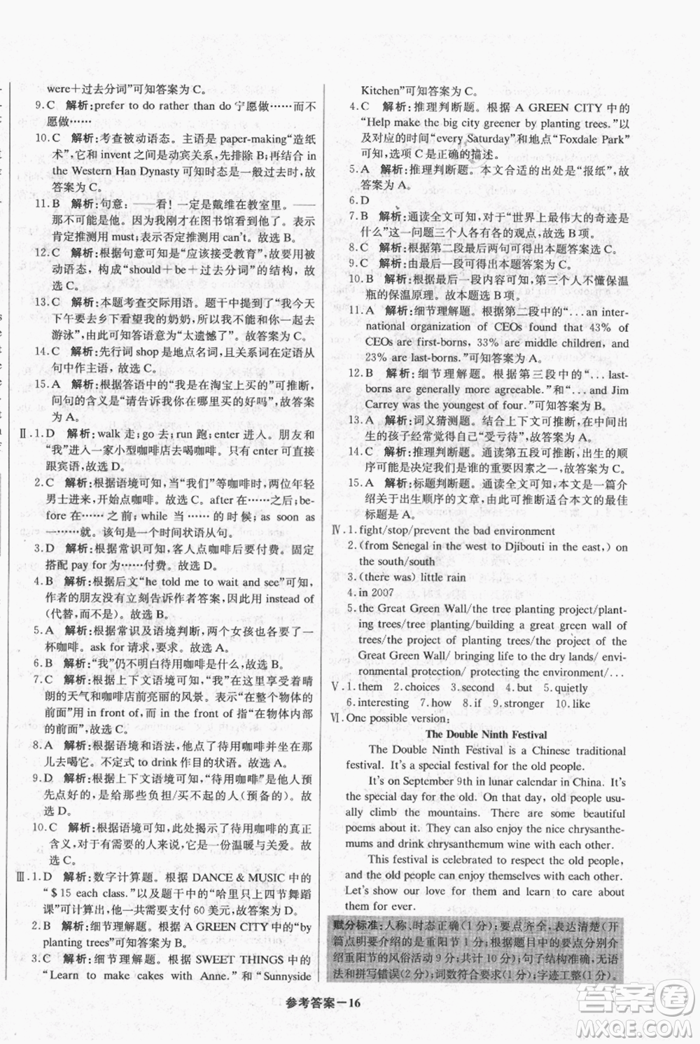 北京教育出版社2021年1+1輕巧奪冠優(yōu)化訓(xùn)練九年級(jí)上冊(cè)英語(yǔ)人教版參考答案