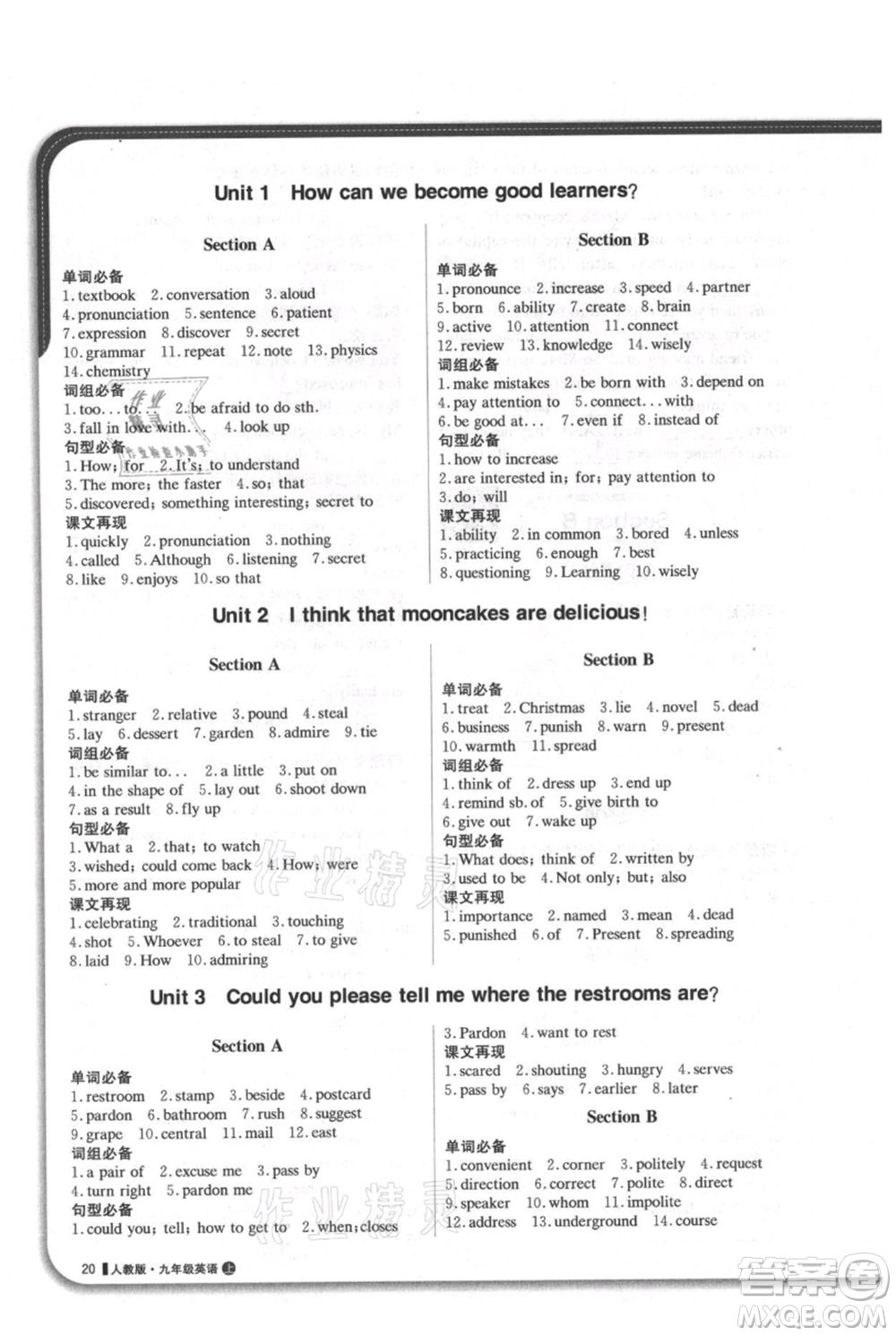 北京教育出版社2021年1+1輕巧奪冠優(yōu)化訓(xùn)練九年級(jí)上冊(cè)英語(yǔ)人教版參考答案