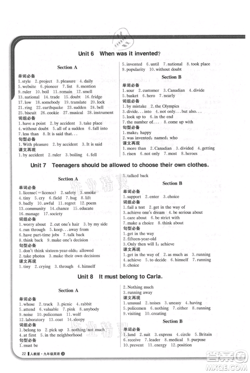 北京教育出版社2021年1+1輕巧奪冠優(yōu)化訓(xùn)練九年級(jí)上冊(cè)英語(yǔ)人教版參考答案