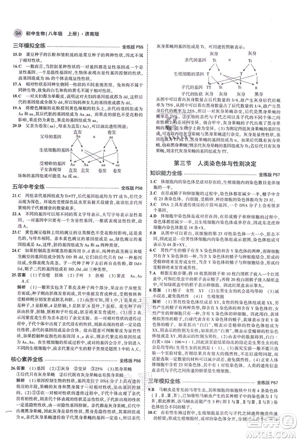 教育科學(xué)出版社2021秋5年中考3年模擬八年級生物上冊濟(jì)南版答案