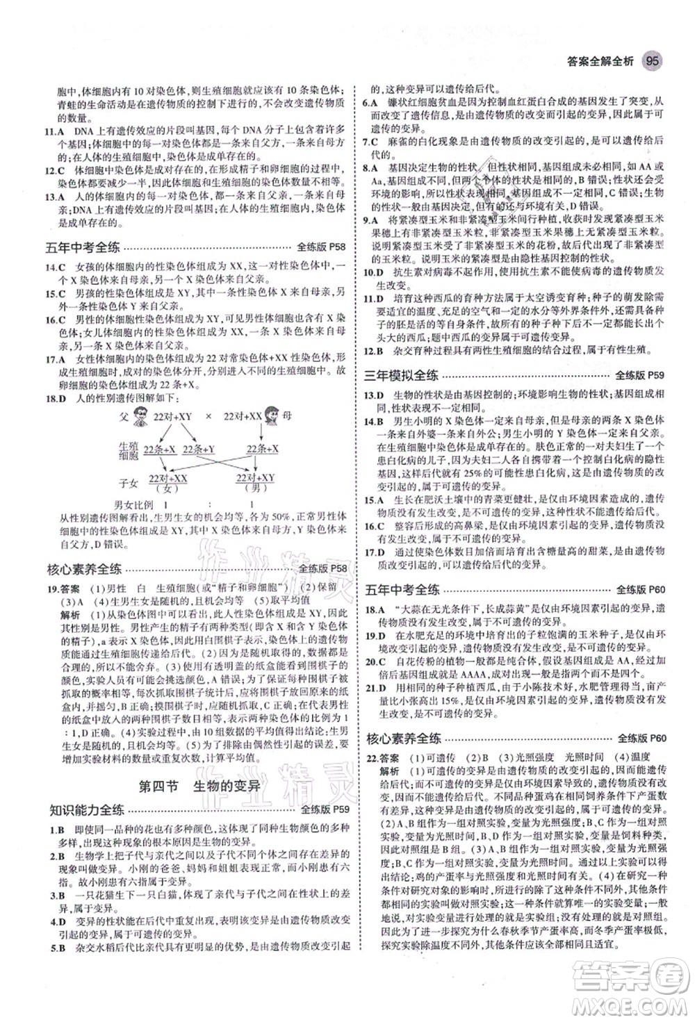 教育科學(xué)出版社2021秋5年中考3年模擬八年級生物上冊濟(jì)南版答案