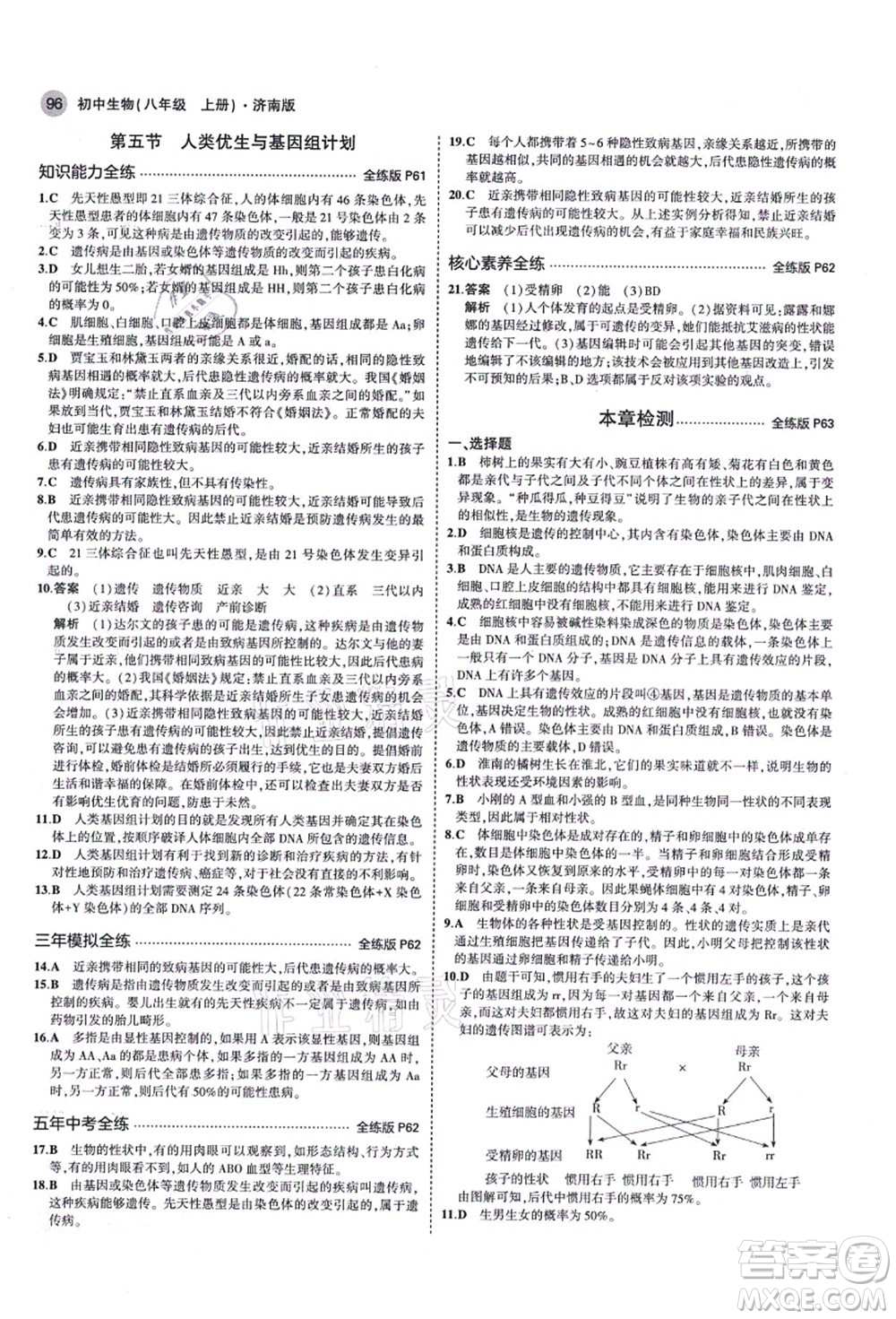 教育科學(xué)出版社2021秋5年中考3年模擬八年級生物上冊濟(jì)南版答案