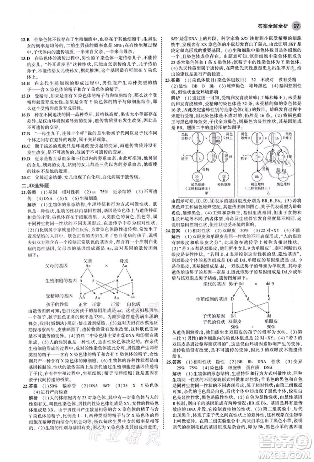 教育科學(xué)出版社2021秋5年中考3年模擬八年級生物上冊濟(jì)南版答案