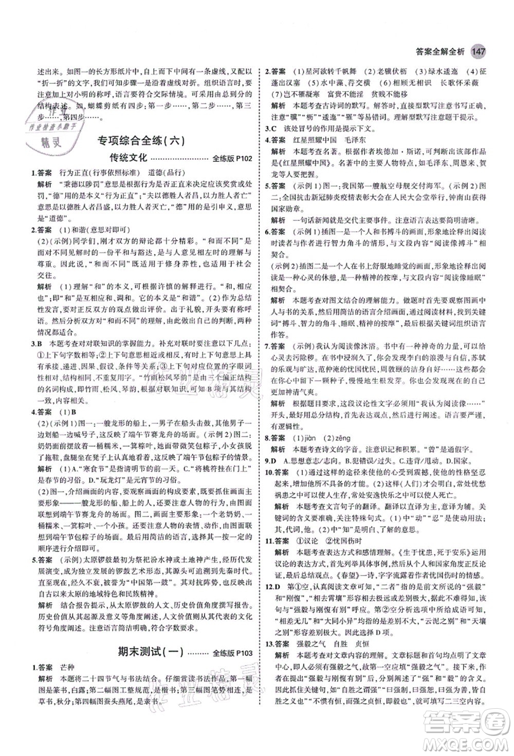 教育科學出版社2021秋5年中考3年模擬八年級語文上冊人教版山西專版答案