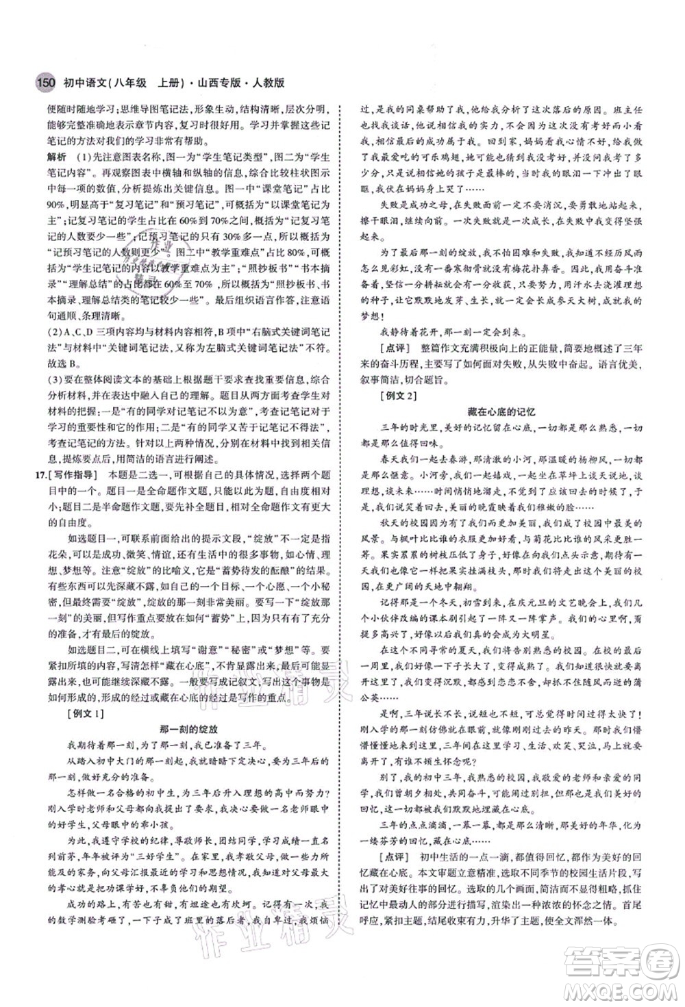 教育科學出版社2021秋5年中考3年模擬八年級語文上冊人教版山西專版答案