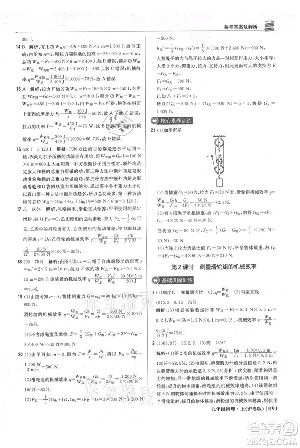 北京教育出版社2021年1+1輕巧奪冠優(yōu)化訓(xùn)練九年級(jí)上冊(cè)物理滬粵版參考答案