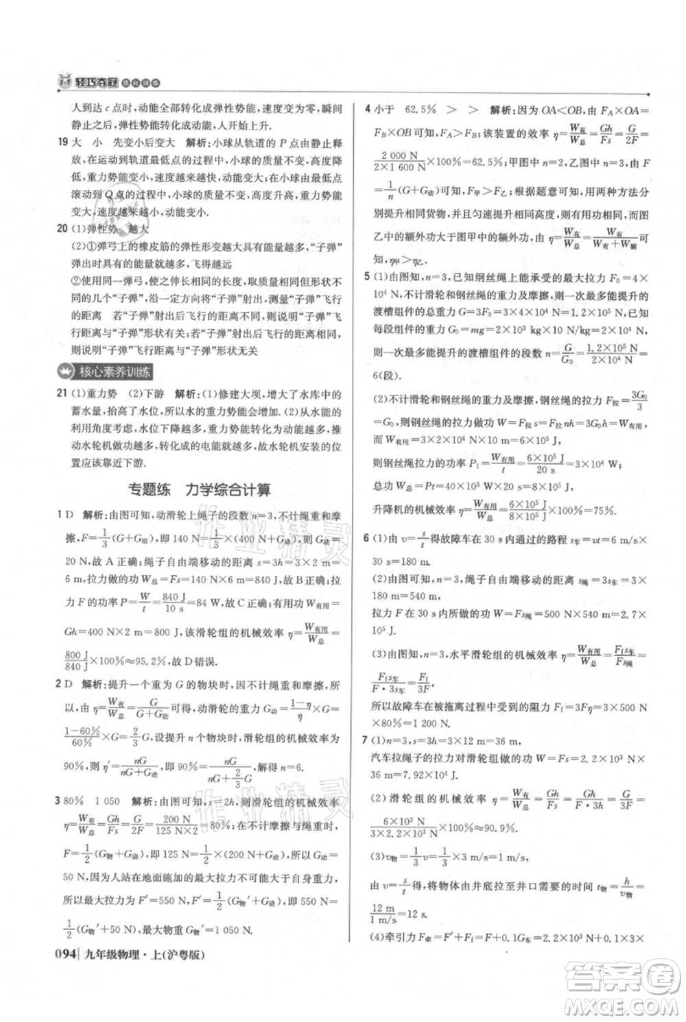 北京教育出版社2021年1+1輕巧奪冠優(yōu)化訓(xùn)練九年級(jí)上冊(cè)物理滬粵版參考答案