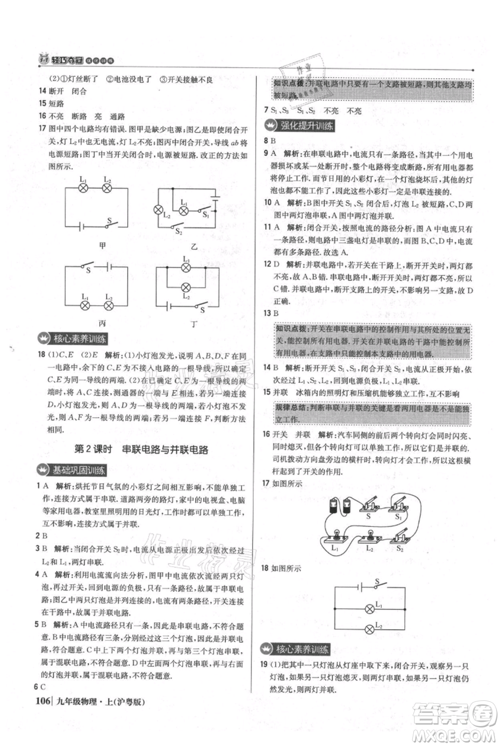 北京教育出版社2021年1+1輕巧奪冠優(yōu)化訓(xùn)練九年級(jí)上冊(cè)物理滬粵版參考答案