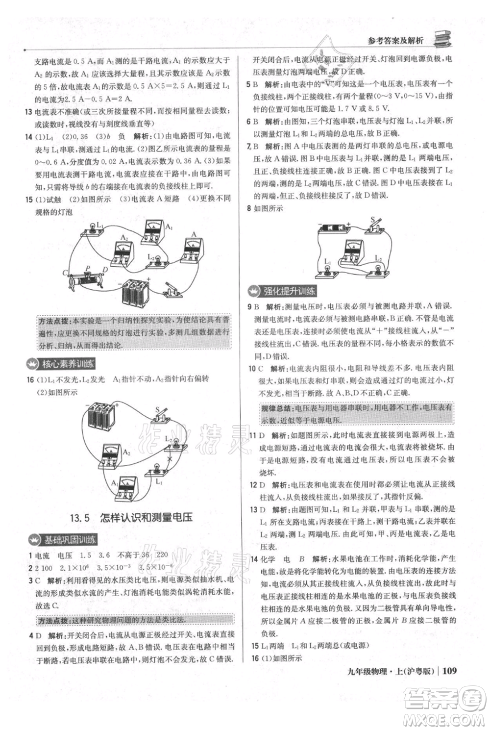 北京教育出版社2021年1+1輕巧奪冠優(yōu)化訓(xùn)練九年級(jí)上冊(cè)物理滬粵版參考答案