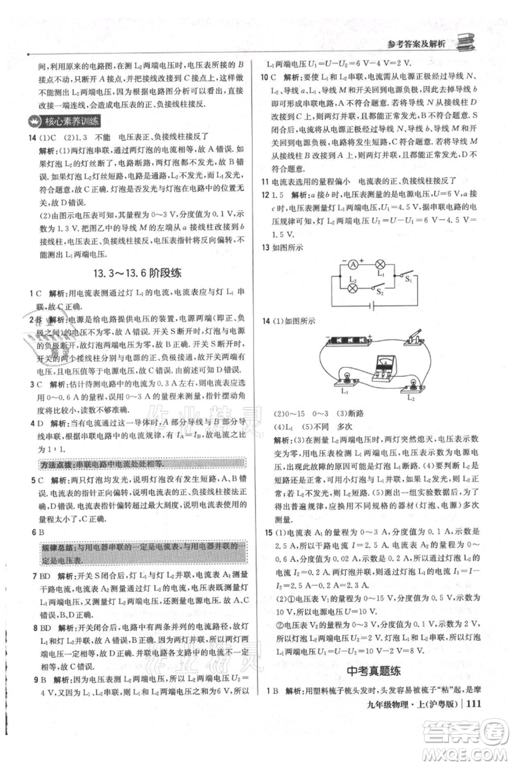 北京教育出版社2021年1+1輕巧奪冠優(yōu)化訓(xùn)練九年級(jí)上冊(cè)物理滬粵版參考答案