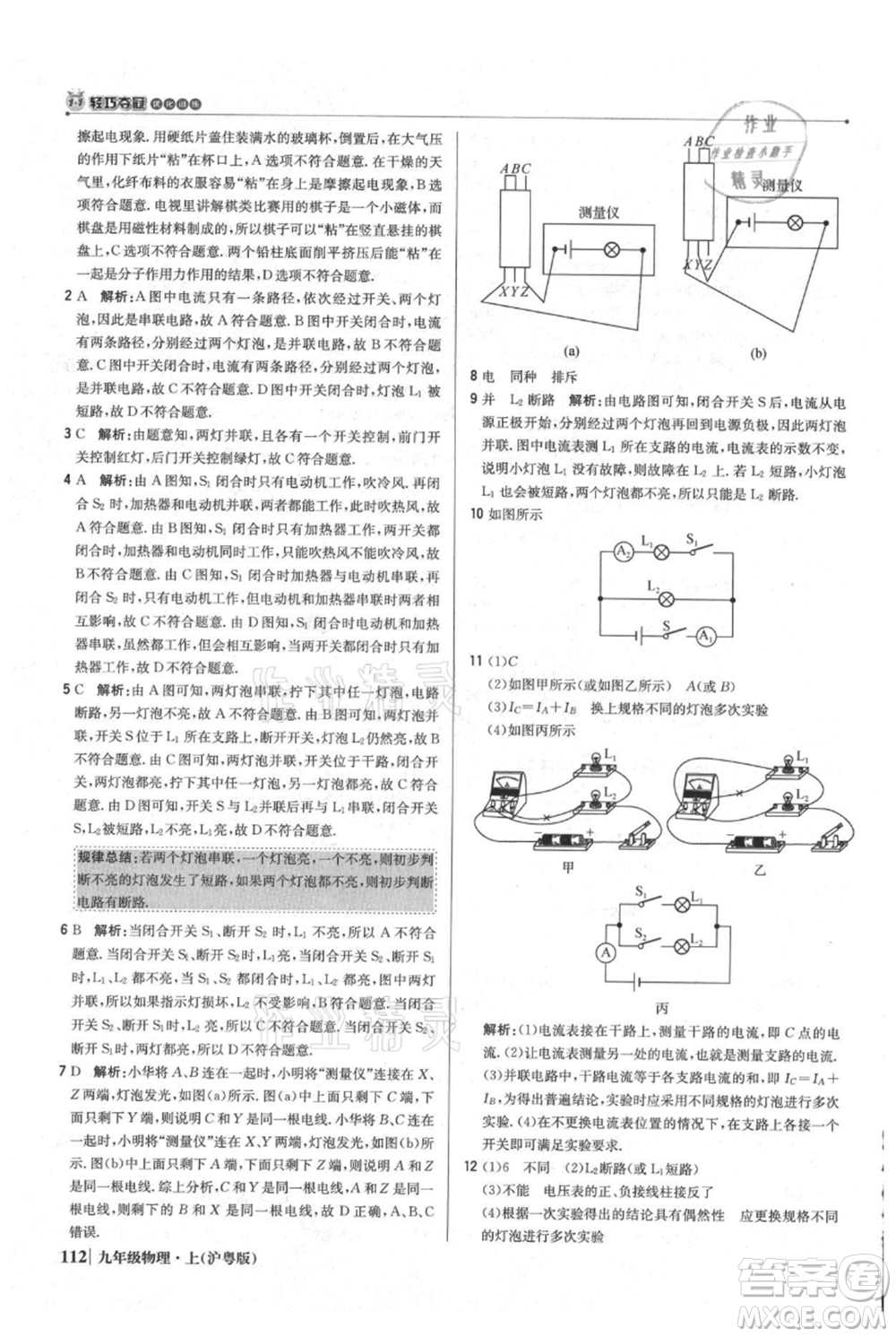 北京教育出版社2021年1+1輕巧奪冠優(yōu)化訓(xùn)練九年級(jí)上冊(cè)物理滬粵版參考答案