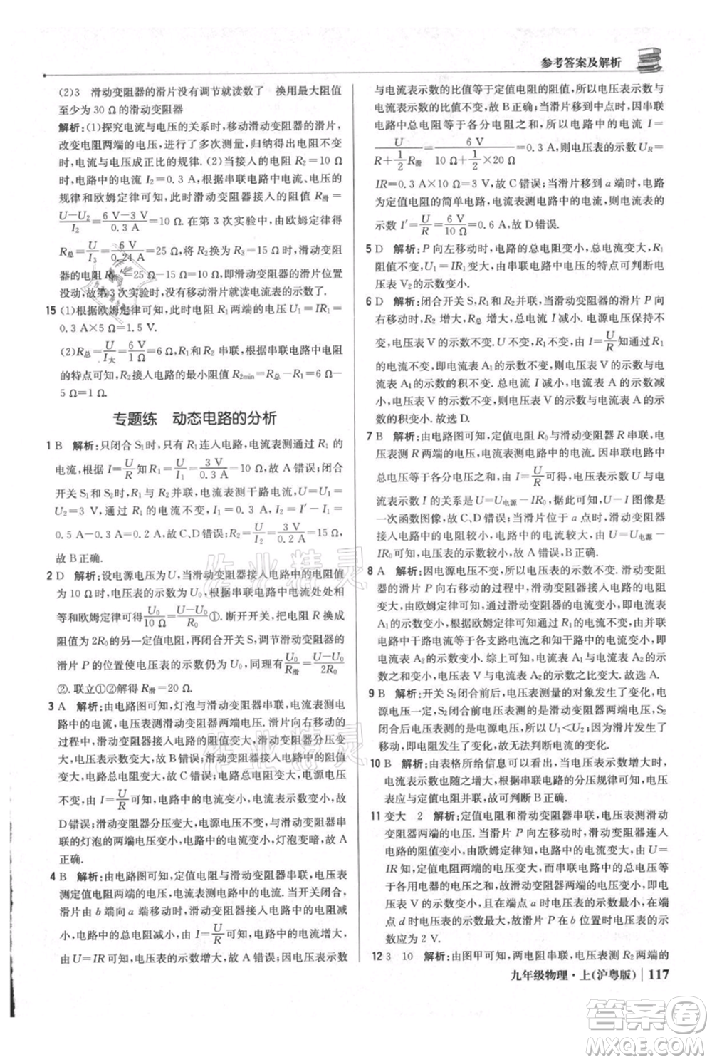 北京教育出版社2021年1+1輕巧奪冠優(yōu)化訓(xùn)練九年級(jí)上冊(cè)物理滬粵版參考答案