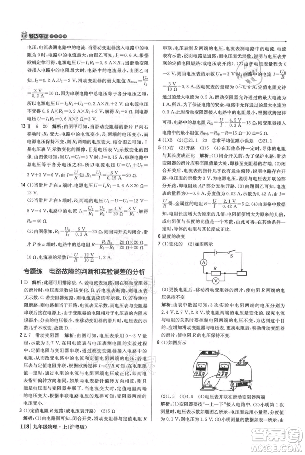 北京教育出版社2021年1+1輕巧奪冠優(yōu)化訓(xùn)練九年級(jí)上冊(cè)物理滬粵版參考答案