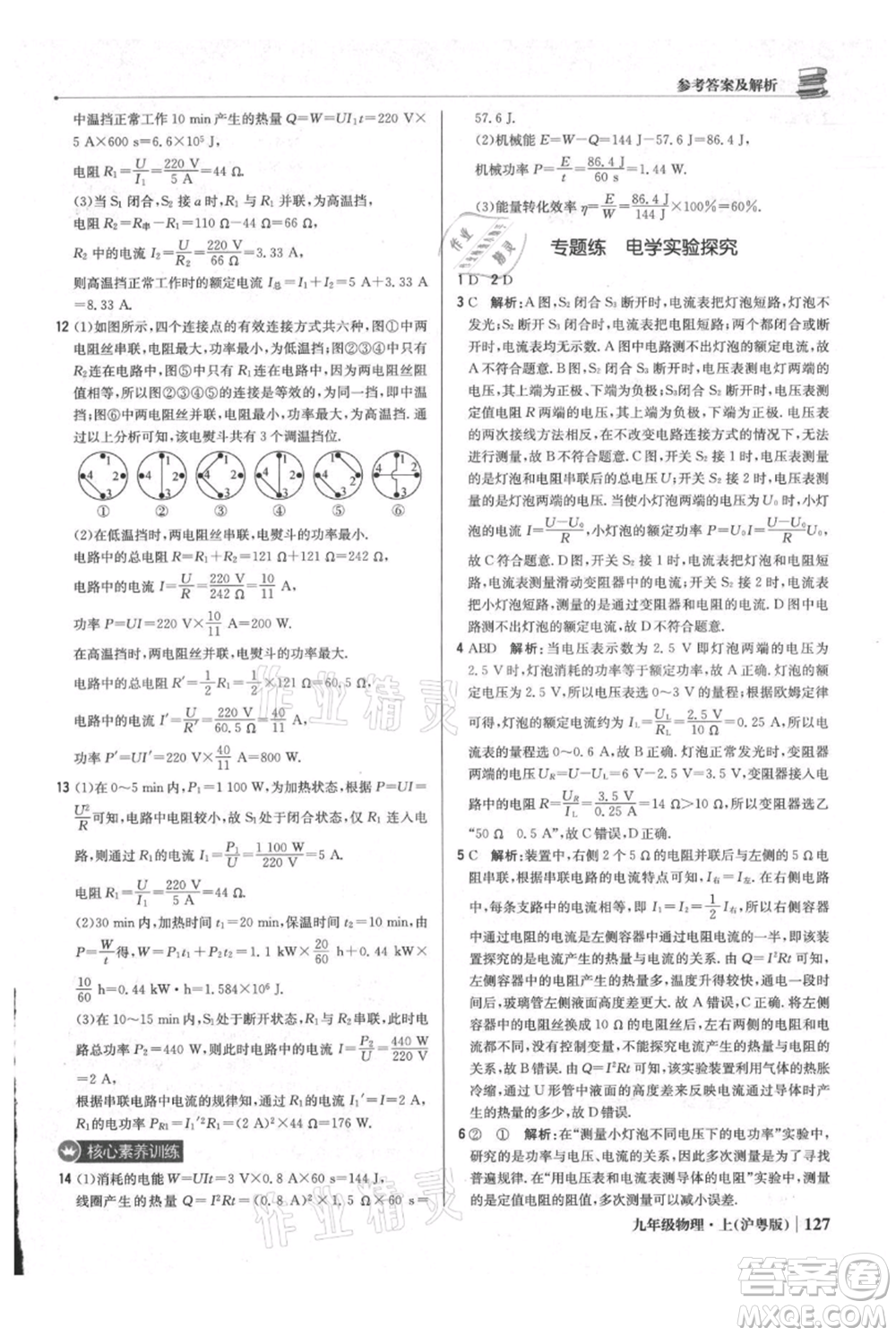 北京教育出版社2021年1+1輕巧奪冠優(yōu)化訓(xùn)練九年級(jí)上冊(cè)物理滬粵版參考答案