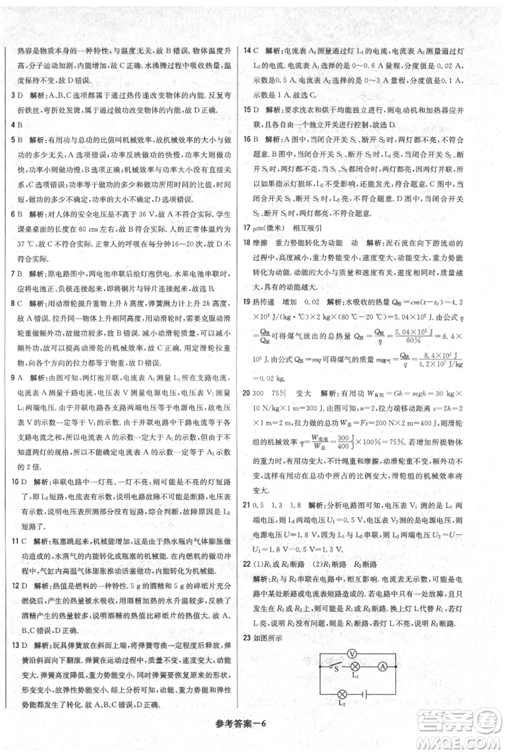 北京教育出版社2021年1+1輕巧奪冠優(yōu)化訓(xùn)練九年級(jí)上冊(cè)物理滬粵版參考答案
