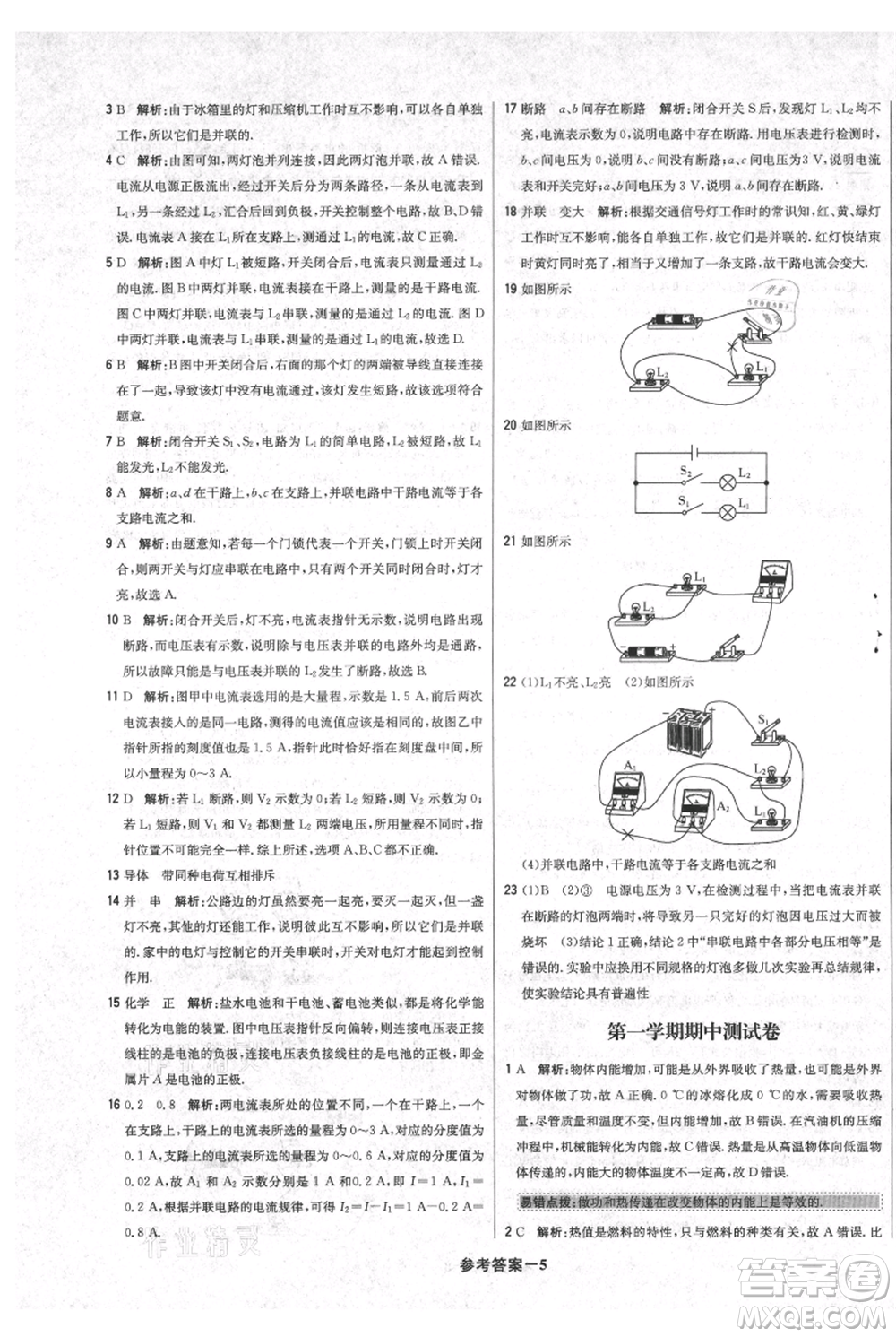 北京教育出版社2021年1+1輕巧奪冠優(yōu)化訓(xùn)練九年級(jí)上冊(cè)物理滬粵版參考答案