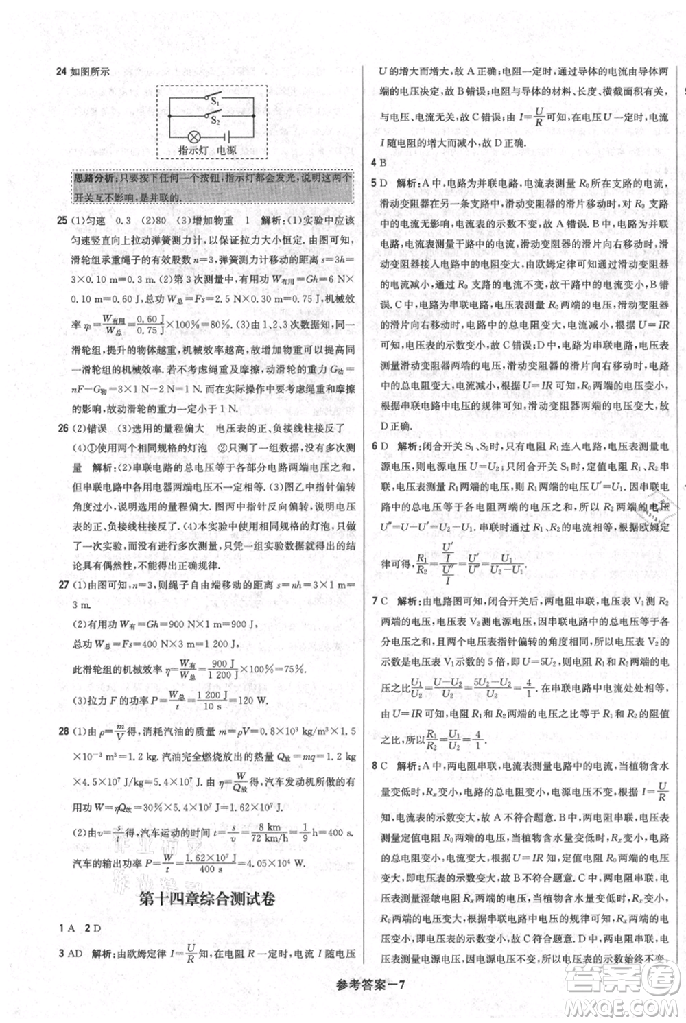 北京教育出版社2021年1+1輕巧奪冠優(yōu)化訓(xùn)練九年級(jí)上冊(cè)物理滬粵版參考答案